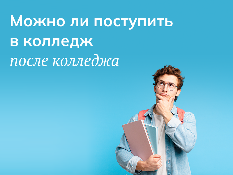 «Мама, я не хочу никуда поступать»: так ли страшно пропустить год после школы - Skyeng Magazine